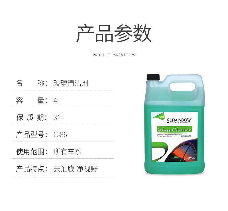 玻璃清洁剂_02.jpg