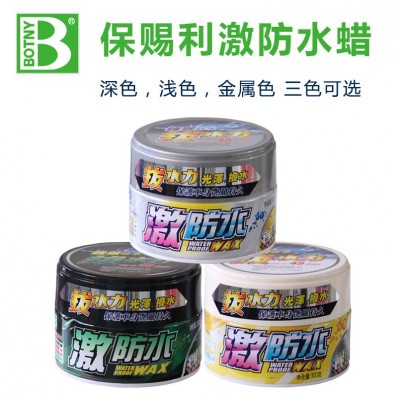 正品保赐利激防水蜡 防水蜡上光养护车蜡金属 浅色 深色 一件代发