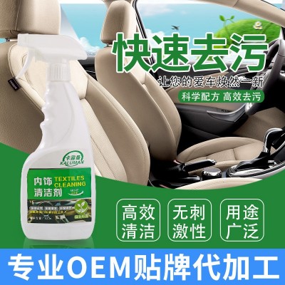 厂家直销汽车内饰清洁剂车家两用厨房油污清洁剂皮顶棚车内清洗剂