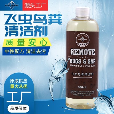 飞虫鸟粪清洁剂 TUF SHINE 亿能工厂批发 汽车清洁去除剂去油污