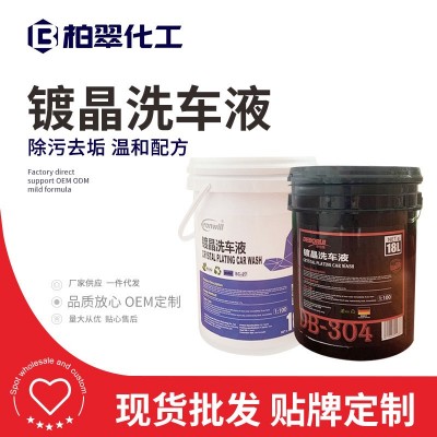 去污上光多功能镀晶洗车液 汽车表面润滑清洗剂泡沫活性剂镀晶液