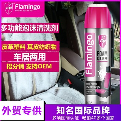 Flamingo泡沫清洁剂F002汽车内饰皮革家居多功能泡沫清洗剂跨境