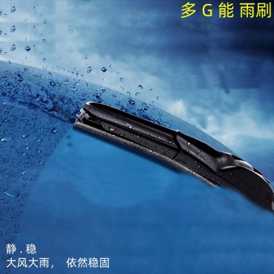 多G能汽车雨刷 无骨雨刷 雨刮片U型接口 雨刮器14-26寸