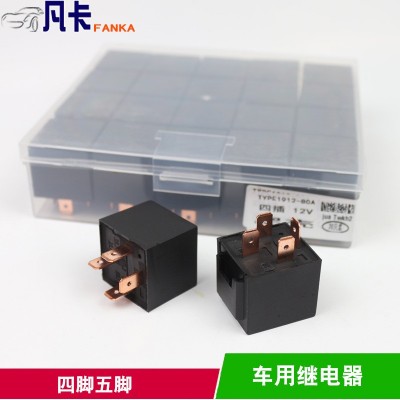 汽车继电器 1914四插五插12v/24v四脚五脚80A黑壳1912继电器