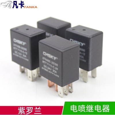 汽车 电喷 油泵小型12/24V30A四脚五脚车用紫罗兰四插 五插继电器