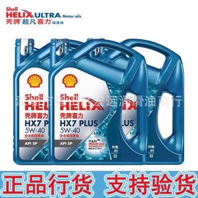 批发正品蓝壳 蓝喜力HX7 SP级5W-40 4L全合成汽车机油润滑油