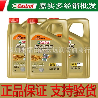 批发正品嘉实多极护机油5W-30 SP 4L全合成汽车新车专用润滑油