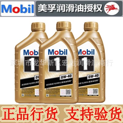 经销批发金美孚一号小金1号0W-40 SN 1L 全合成汽车专用正品机油