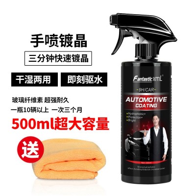 汽车镀膜剂喷雾镀膜手喷镀膜蜡微镀晶汽车纳米镀膜剂一件代发批发