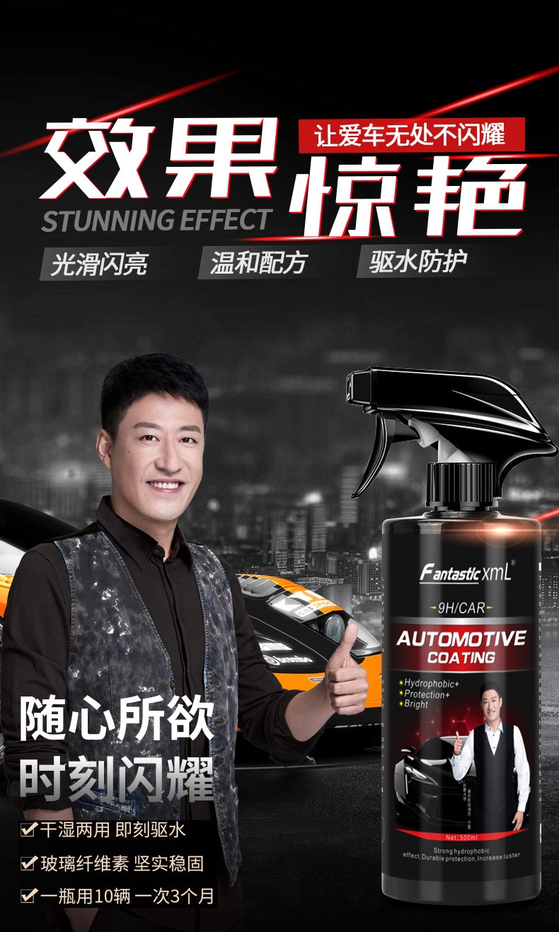 定版手喷镀晶_01_看图王