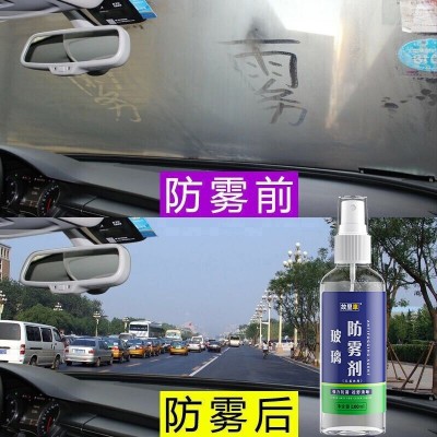 防雾剂汽车挡风玻璃防雨喷剂防起雾用后视镜车窗防水长效除雾神器