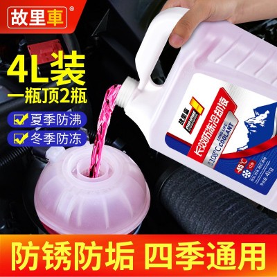 防冻液红色汽车冷却液绿色冷冻液发动机专用乙二醇水箱宝四 季通用