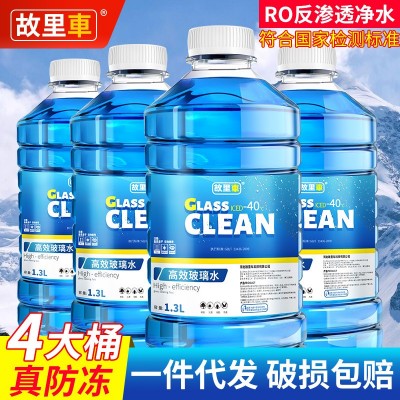 汽车玻璃水防冻冬季零下-40 -25 -15度不结冰雨刮水雨刷精车用