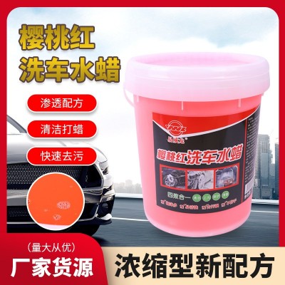 汽车清洗用品 洗车液浓缩高泡洗车蜡樱桃红 爽洗车水蜡免擦拭