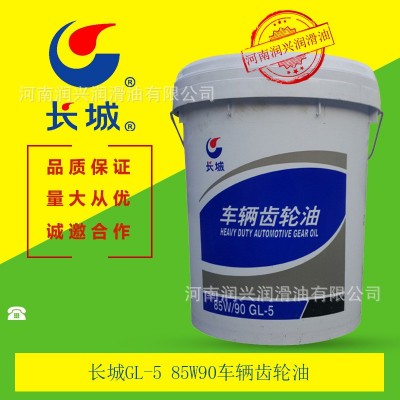 长城GL-5 85W90车辆齿轮油 16kg 批发后桥及变速箱齿轮油品质保证