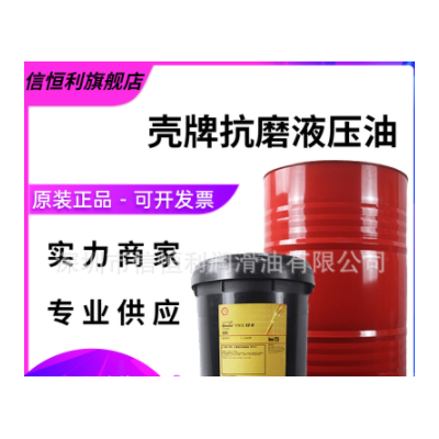 壳牌46号液压油Shell Tellus S2 MX46,壳牌得力士S2M46抗磨 液压油