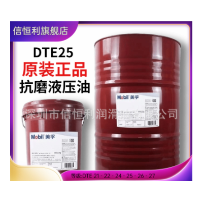 畅销 美孚46号液压油 Mobil DTE 25,美孚DTE 25抗磨液压油
