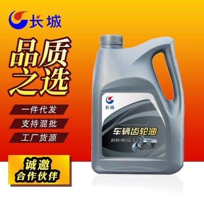供应长/城齿轮油 85W-90车用齿轮油