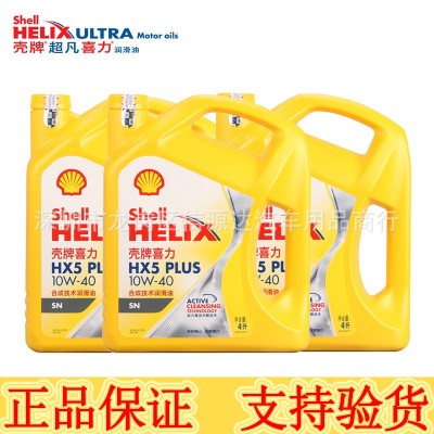 批发黄壳黄喜力 HX5 10W-40 合成技术润滑油 SN级 4L 汽车机油