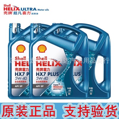 批发蓝壳蓝喜力全合成机油HX7 5W-40 4L SP正品润滑油 汽车机油