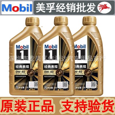 经销批发正品金美一号机油小金1号0W-40 SP 1L全合成汽 车专用机油