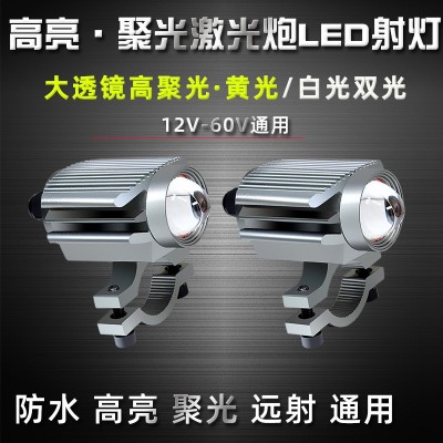 汽车led射灯摩托车小钢炮超亮电动车改装强光黄白远近光一体大灯