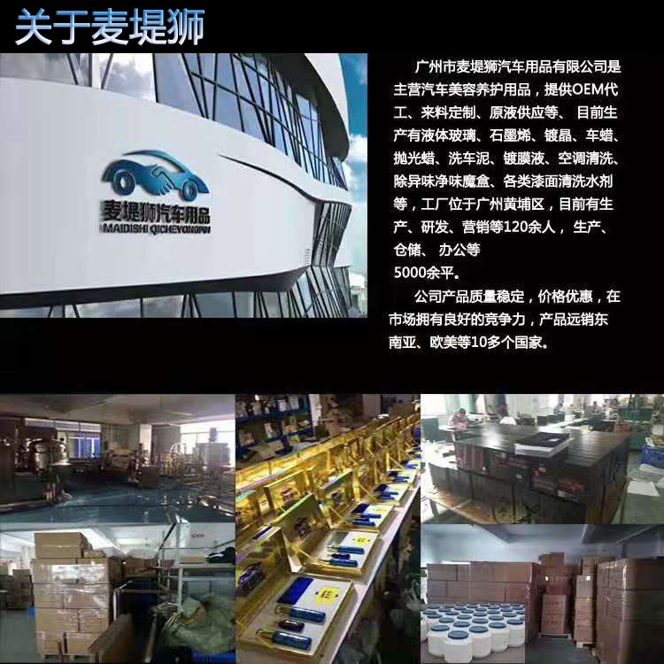 关于麦堤狮