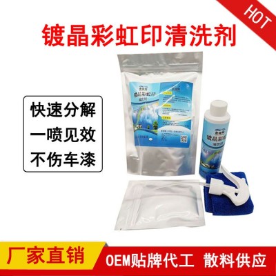 镀晶清洗剂除彩虹印汽车前挡风玻璃清洁剂去除油膜去污清洗套装