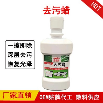 汽车划痕修复液蜡去污蜡氧化层漆面深度抛光划痕蜡 OEM厂家直销
