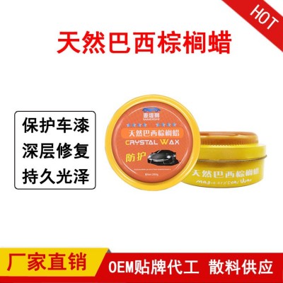 厂家车蜡固体 天然巴西棕榈蜡 汽车蜡 自然恢复光泽保护车漆车蜡