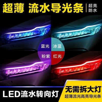 汽车LED日行带转向流水灯 双色流光转向灯 超薄导光条 泪眼灯白黄