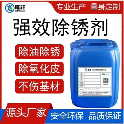 二合一除油除锈剂厂家 钢铁镀锌件强效除锈水 工业除锈剂生产批发