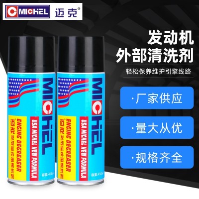 批发汽车发动机外部清洗剂机舱清洁重油污机仓油泥强力去污