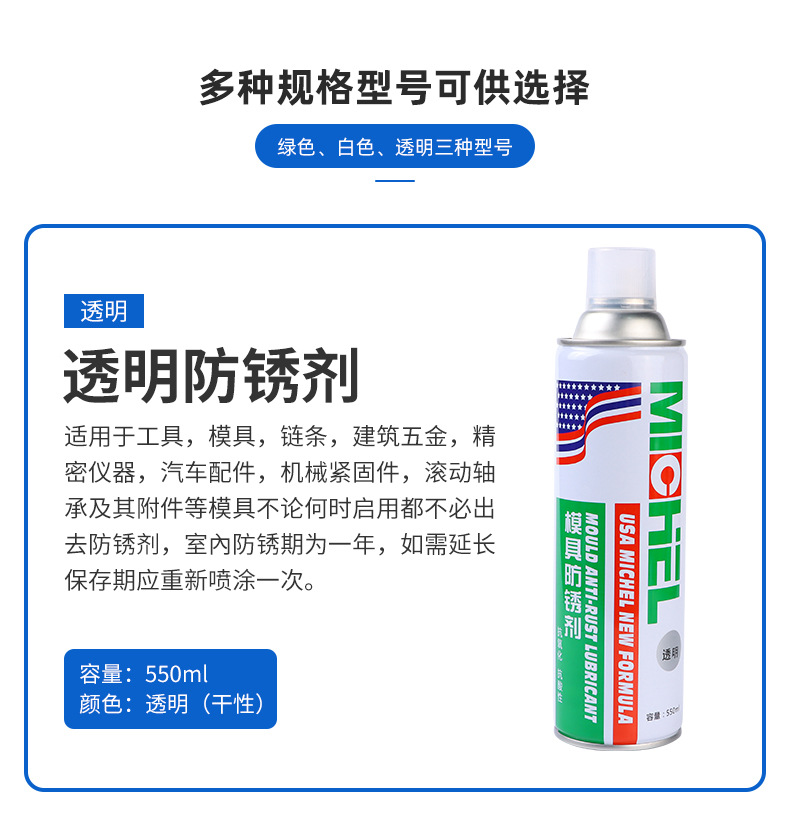 模具防锈剂_04.jpg