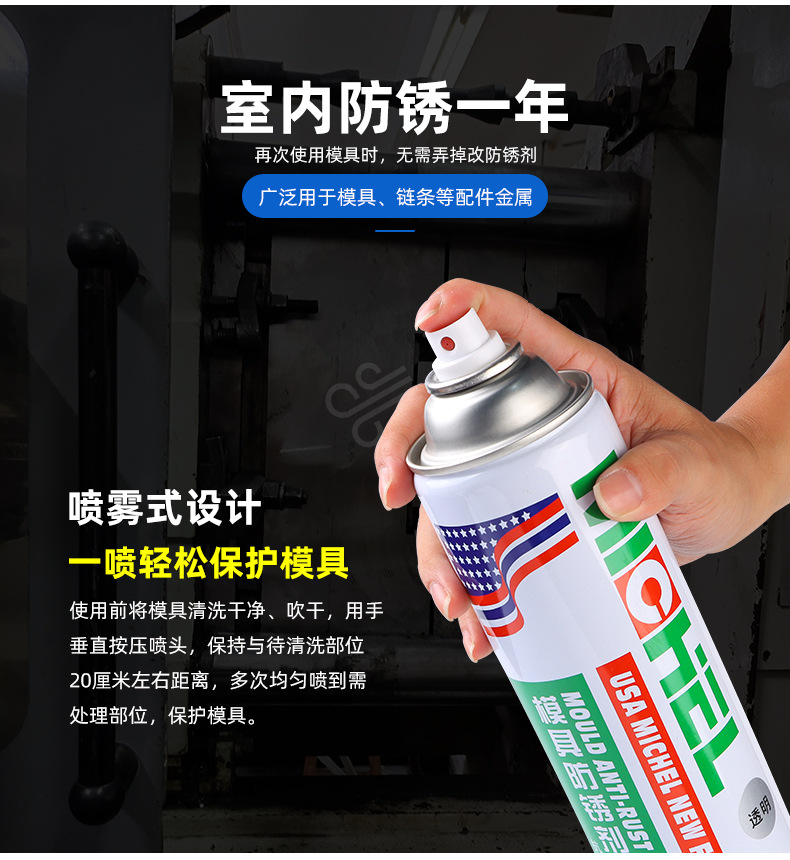 模具防锈剂_03.jpg