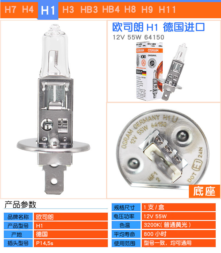 H1-12V55W德国.jpg