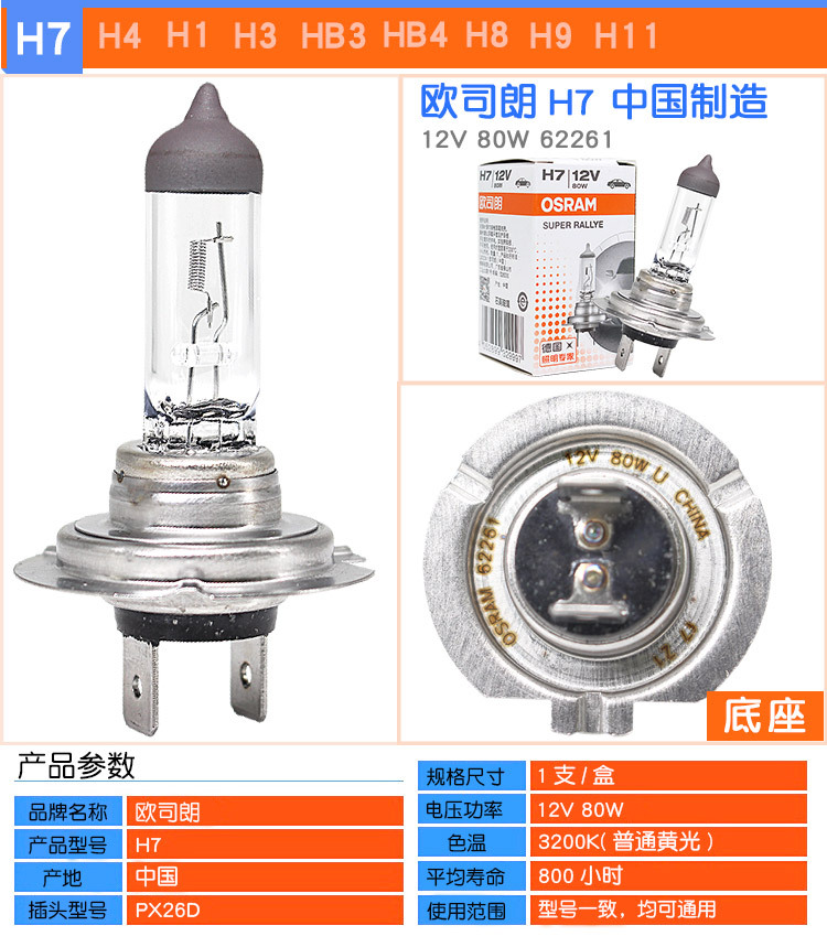 h7-12v80w.jpg