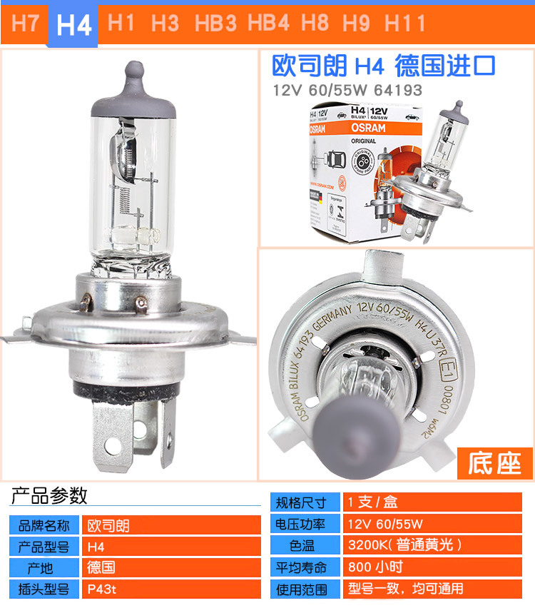 H4-12V55德国.jpg