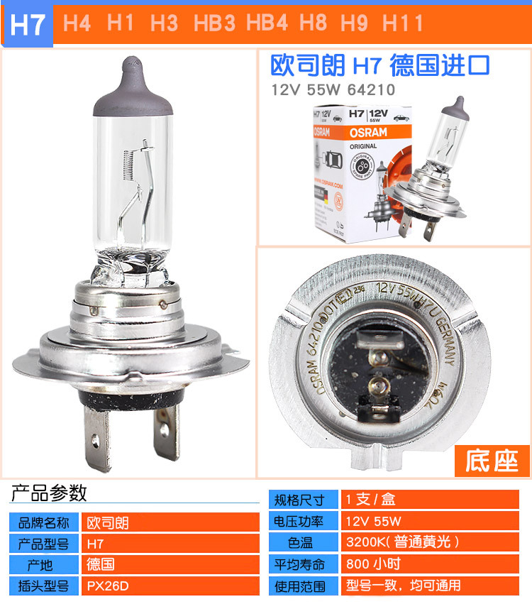 H7-12V55W德国.jpg