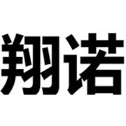 十堰翔诺汽车零部件有限公司