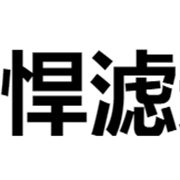 瑞安市悍滤过滤器有限公司