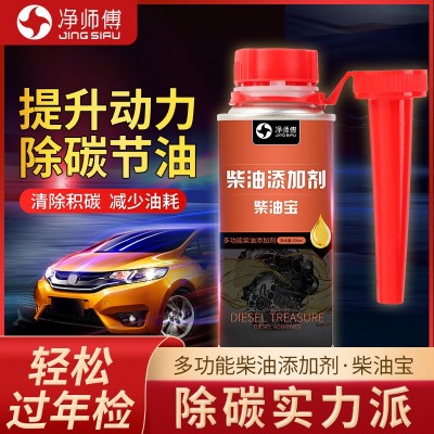 净师傅柴油添加剂250ml进口原料原液汽车除积碳柴油车燃油宝批发