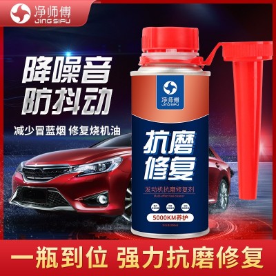 净师傅发动机强力保护剂批发保护清洗剂除积碳油泥提动力防烧机油