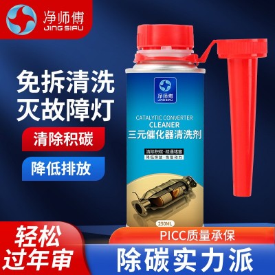 净师傅三元催化清洗剂免拆发动机油路清除汽油添加剂燃油宝节油宝