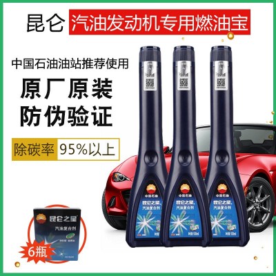新款中石油之星汽油复合剂汽车燃油宝清除积碳油路发动机清洗剂