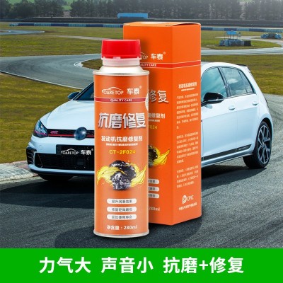 车泰 汽车发动机修复剂 强力治烧机油 纳米保护抗磨添加剂降噪音
