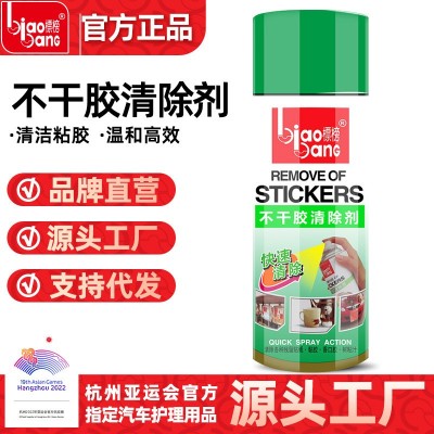 标榜不干胶清除剂清洁去胶神器粘胶去除清洗汽车脱胶清除万能家用