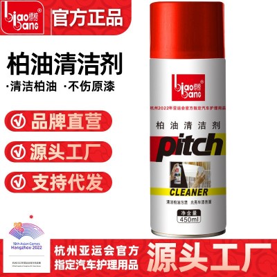 标榜柏油清洗剂汽车沥青清洁剂去除剂白色洗车神器强力去污渍除胶