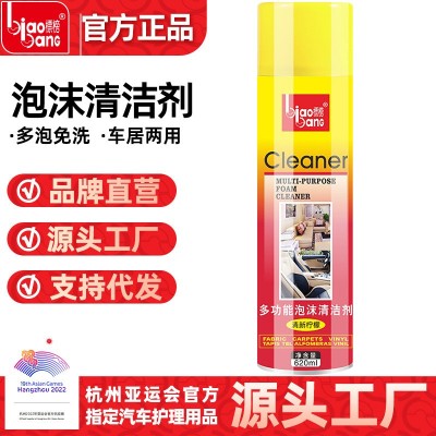 标榜泡沫清洁剂擦洗小白鞋去污免水洗汽车座椅内饰多功能清洗剂