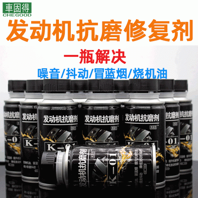車固得发动机抗磨剂强力修复磨损治理烧机油冒蓝烟保护机油添加剂